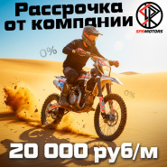 Рассрочка от SPRMOTORS без участия банка!